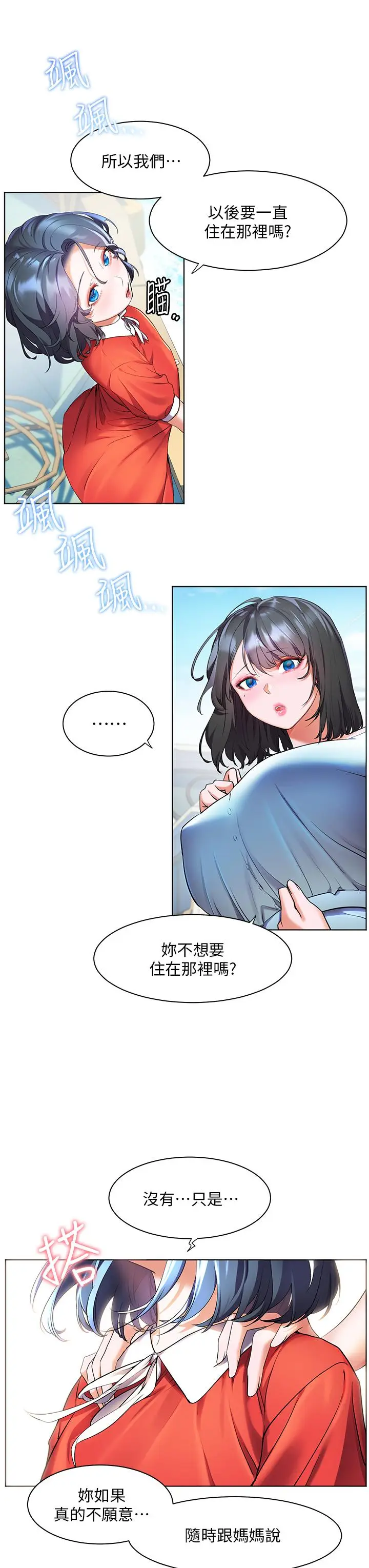 漫画《幸福小岛》第36话第3张图