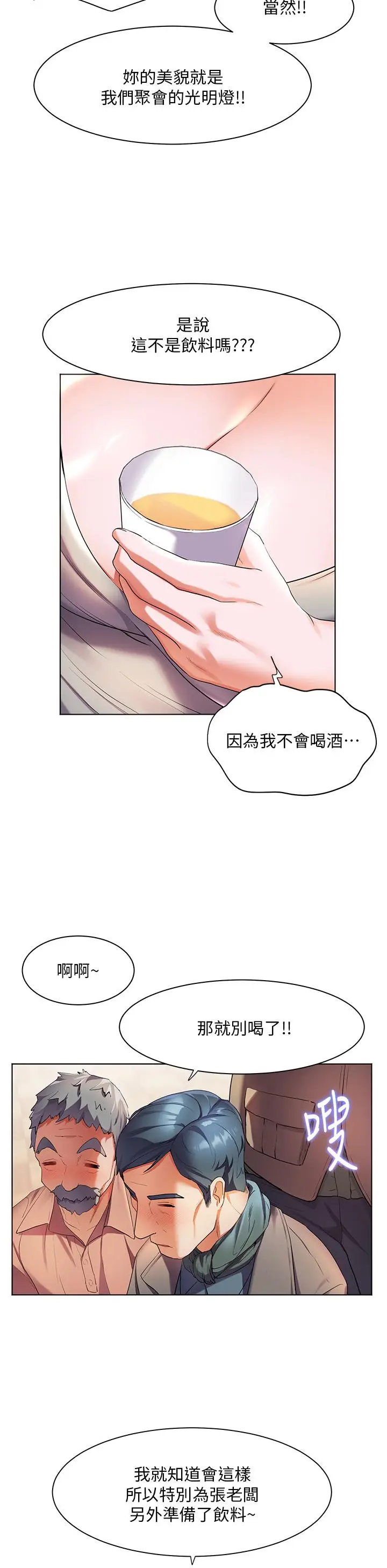 漫画《幸福小岛》第36话第31张图