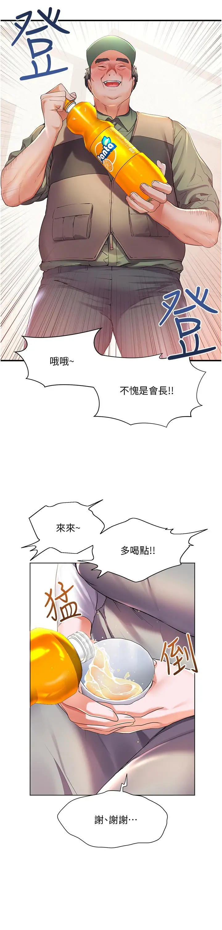 漫画《幸福小岛》第36话第32张图