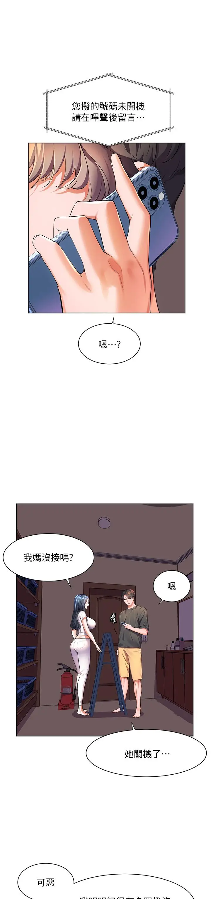 漫画《幸福小岛》第36话第34张图