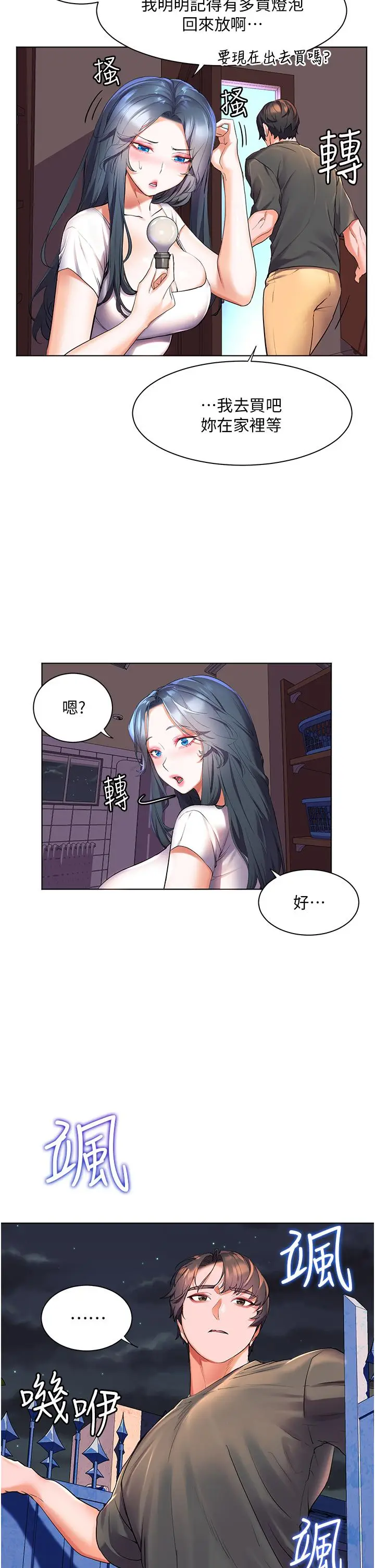 漫画《幸福小岛》第36话第35张图