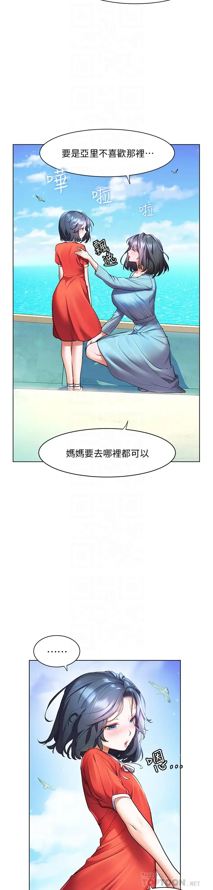 漫画《幸福小岛》第36话第4张图