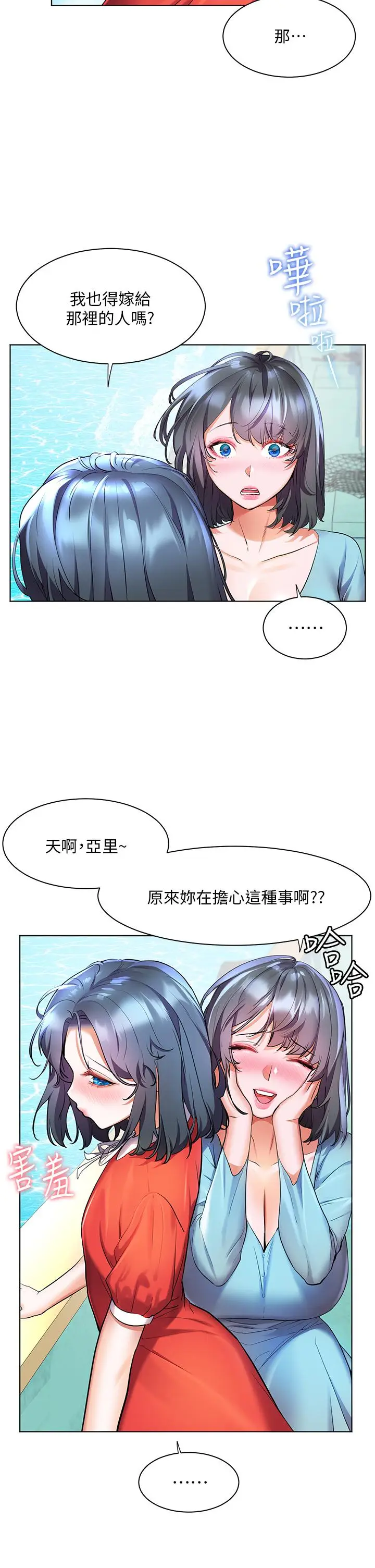 漫画《幸福小岛》第36话第5张图