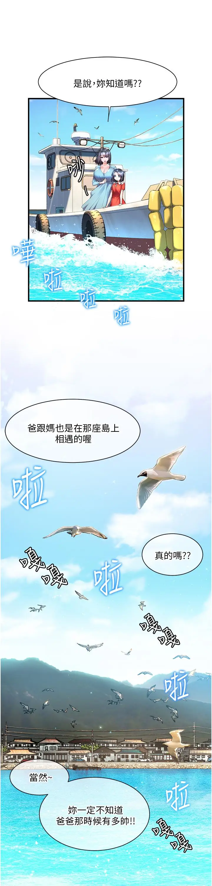 漫画《幸福小岛》第36话第7张图