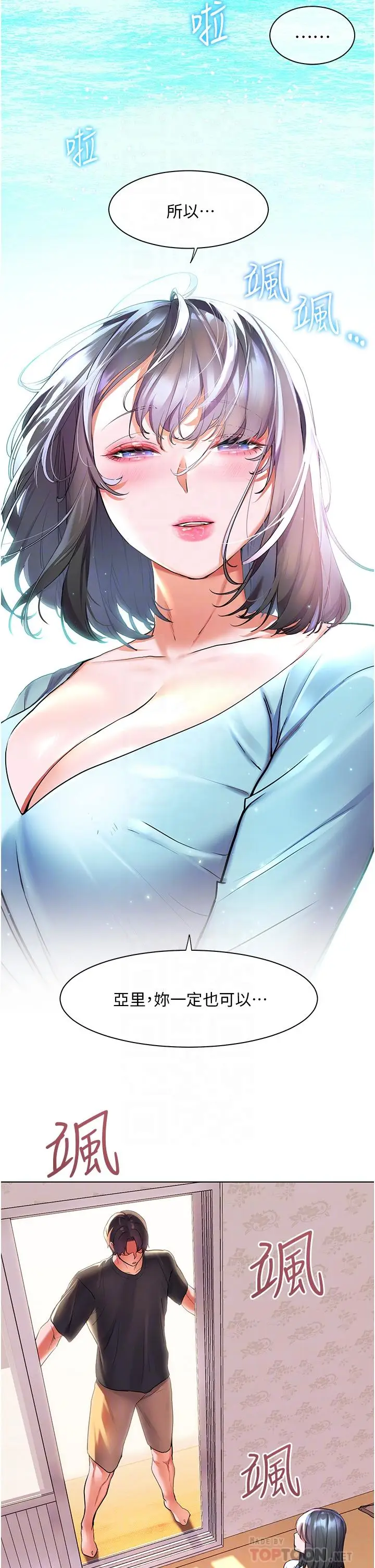 漫画《幸福小岛》第36话第8张图