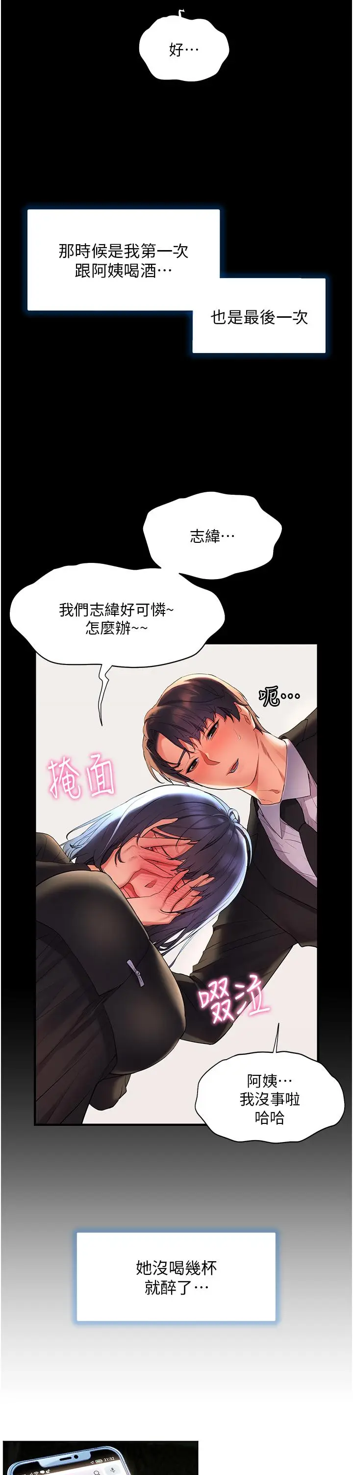 漫画《幸福小岛》第37话第11张图