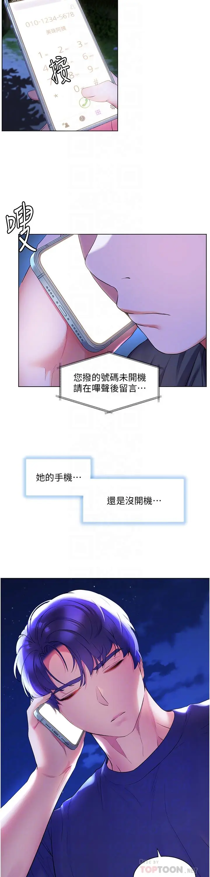 漫画《幸福小岛》第37话第12张图