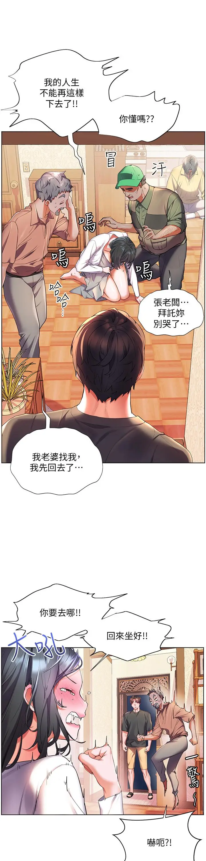 漫画《幸福小岛》第37话第17张图