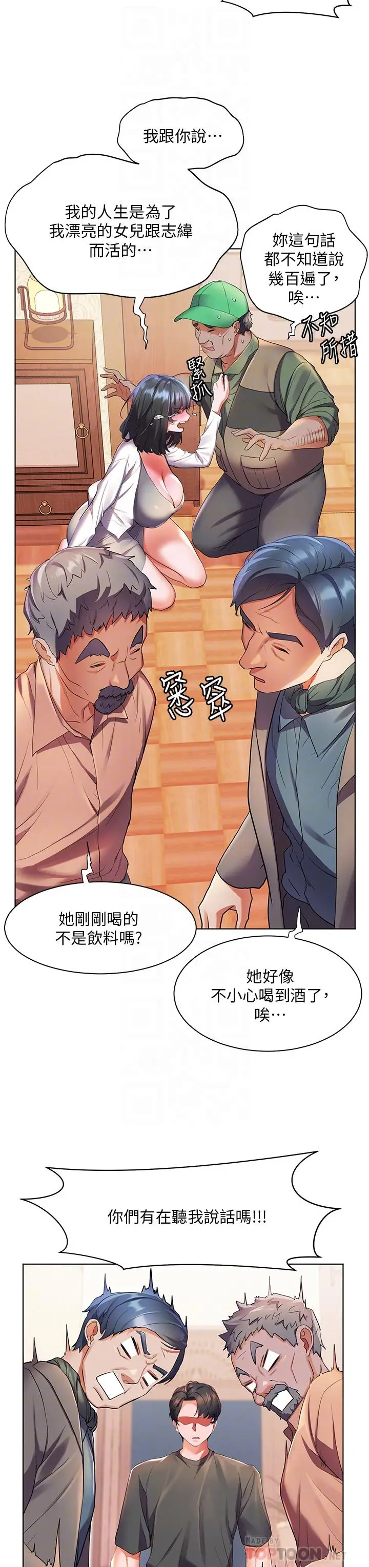 漫画《幸福小岛》第37话第18张图