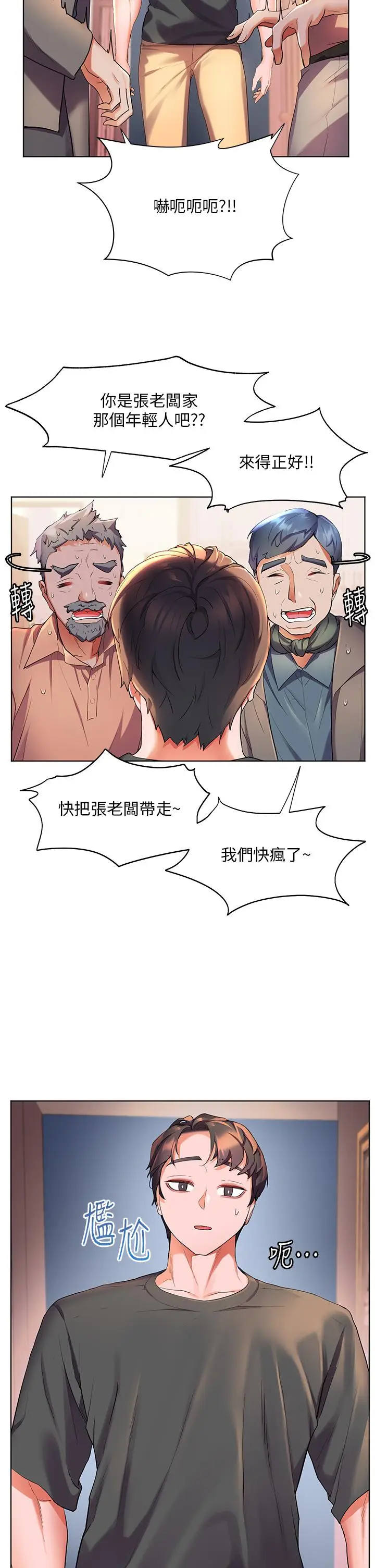 漫画《幸福小岛》第37话第19张图