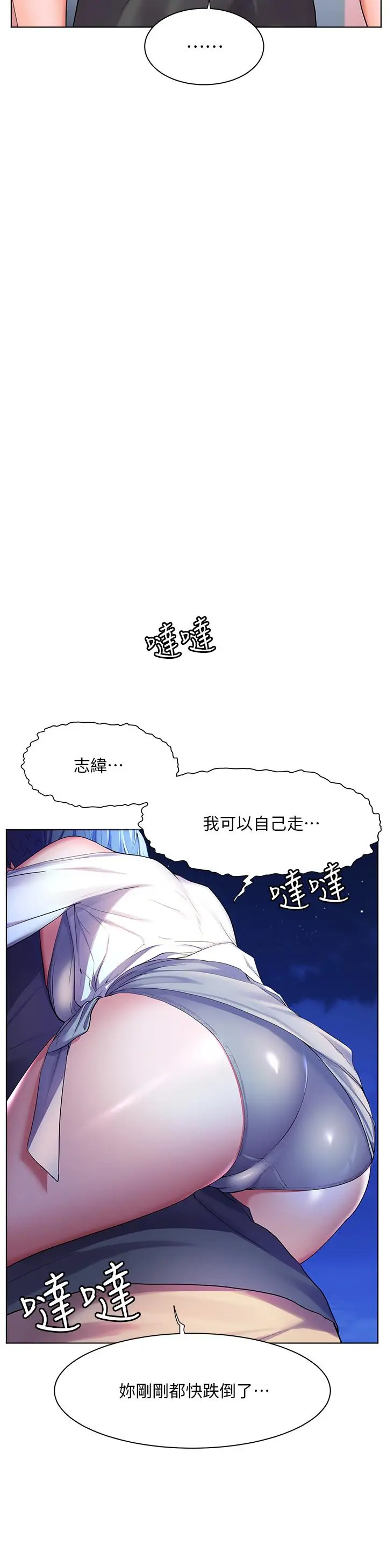 漫画《幸福小岛》第37话第20张图