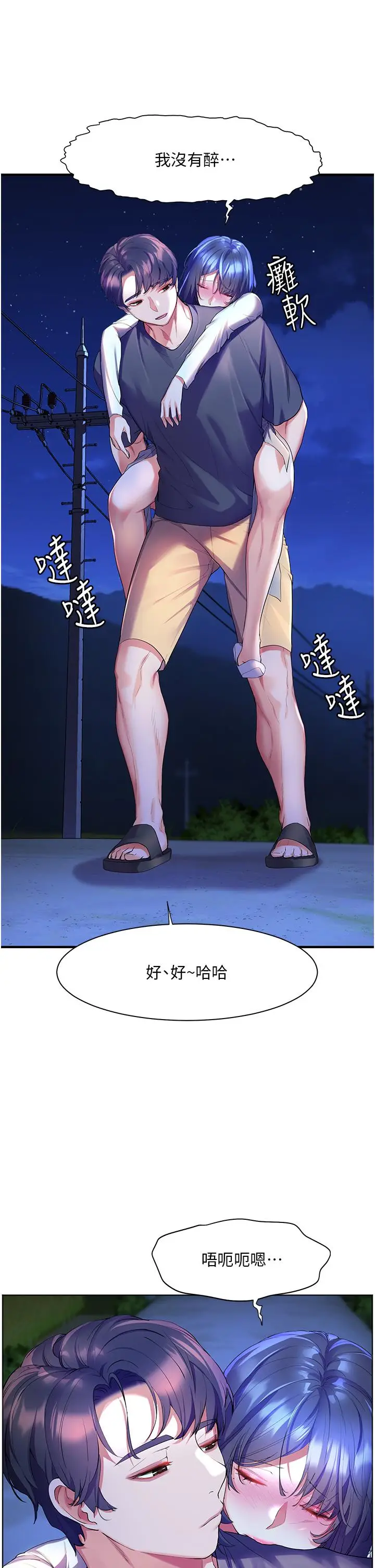 漫画《幸福小岛》第37话第21张图