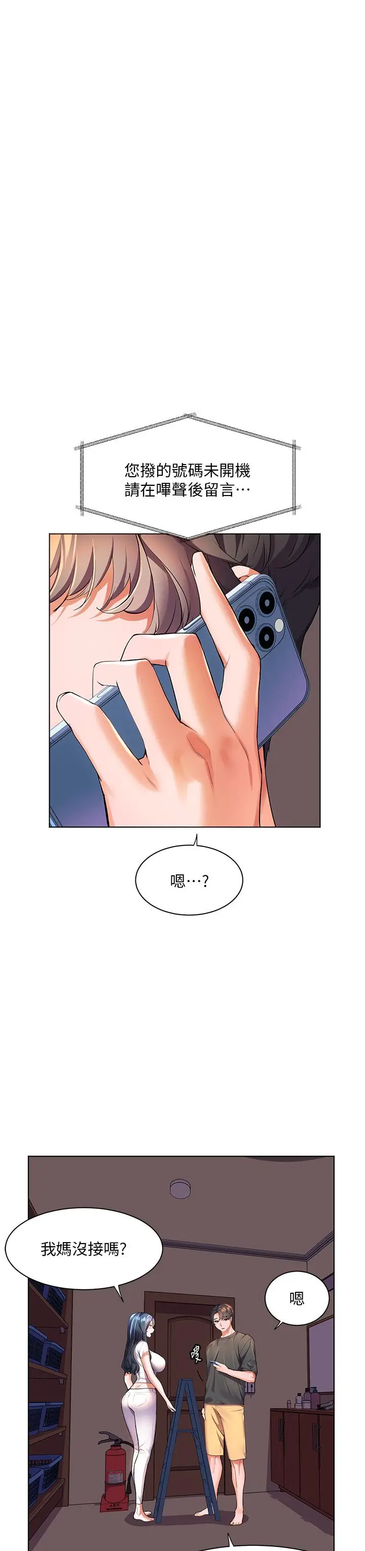 漫画《幸福小岛》第37话第3张图