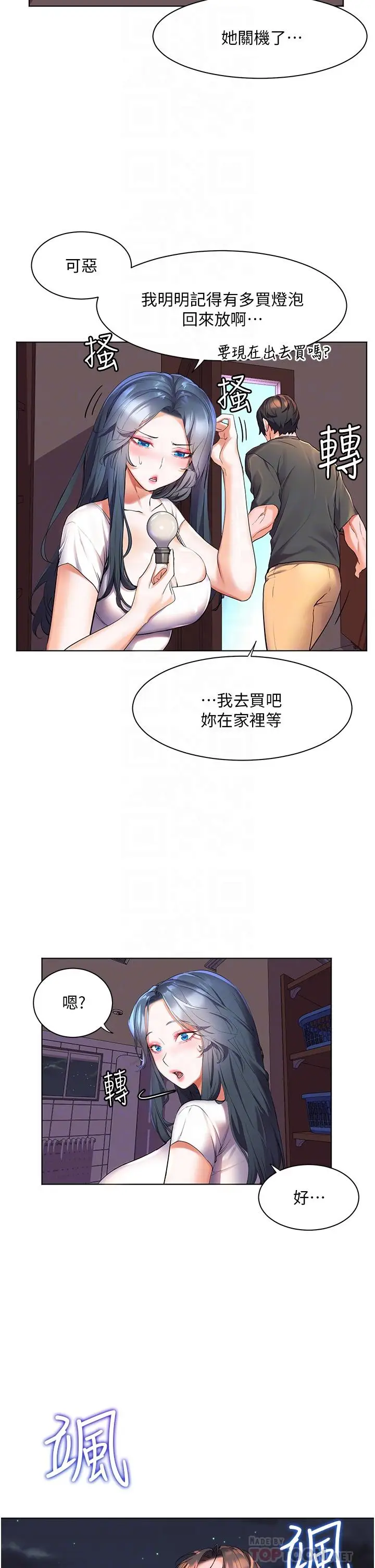 漫画《幸福小岛》第37话第4张图