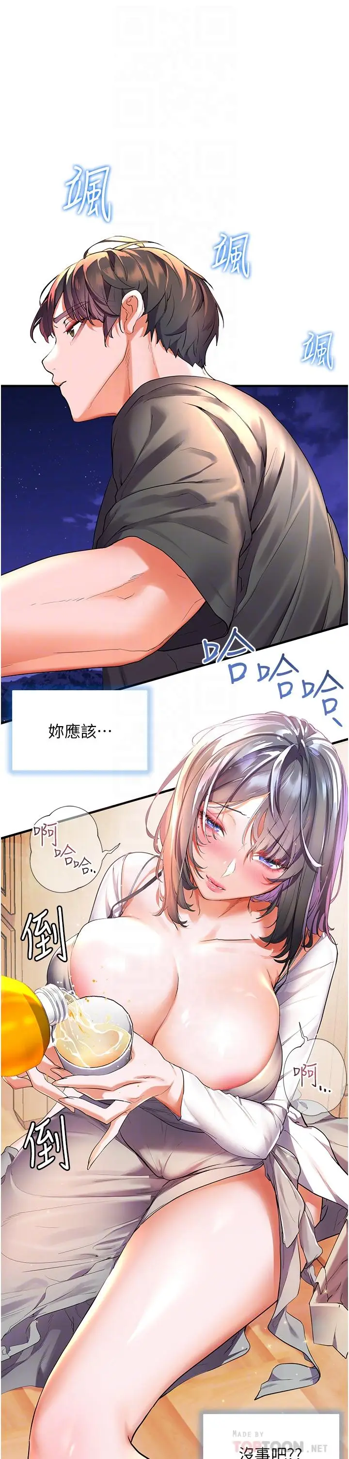 漫画《幸福小岛》第37话第6张图