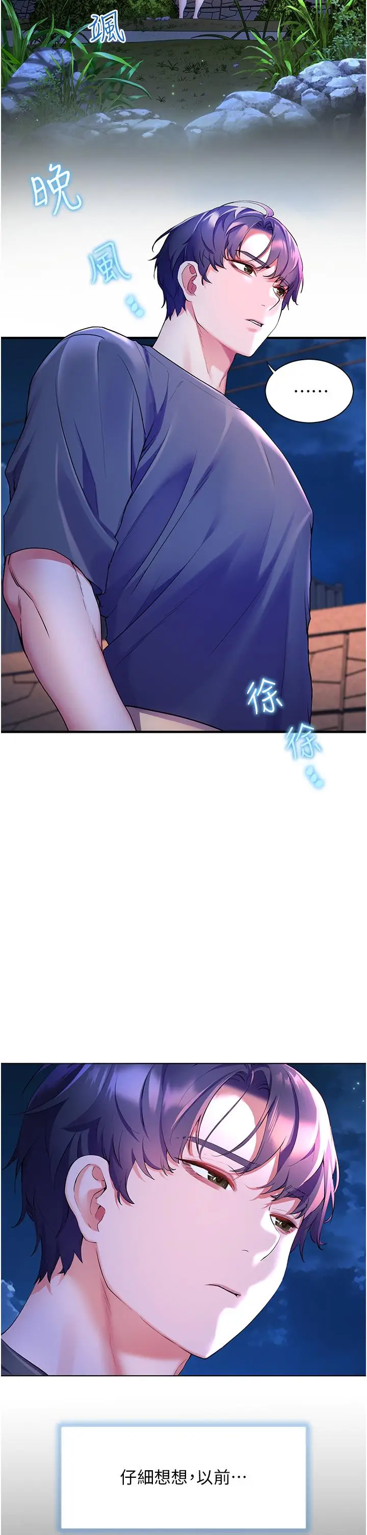 漫画《幸福小岛》第37话第9张图