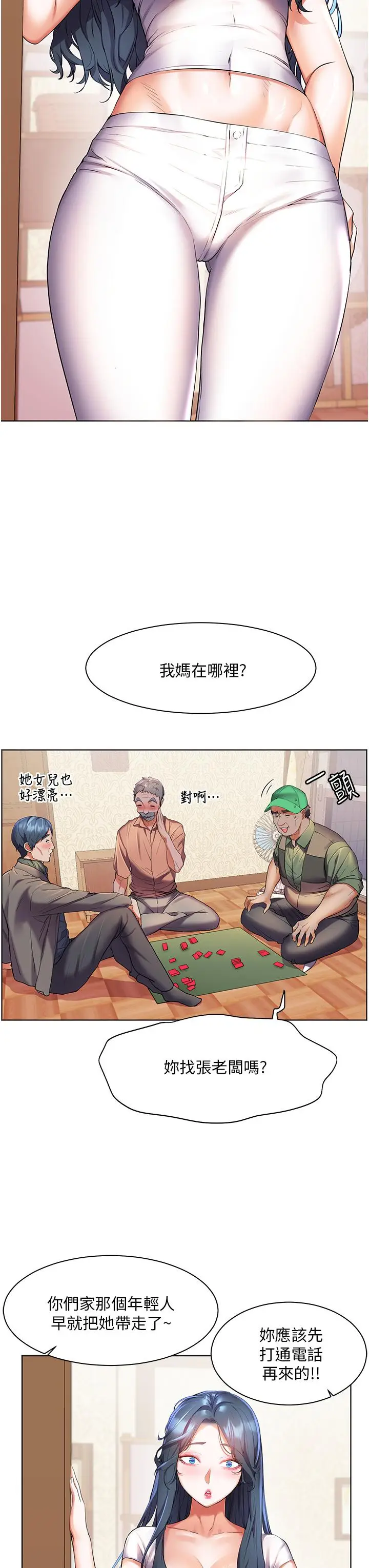 漫画《幸福小岛》第38话第3张图