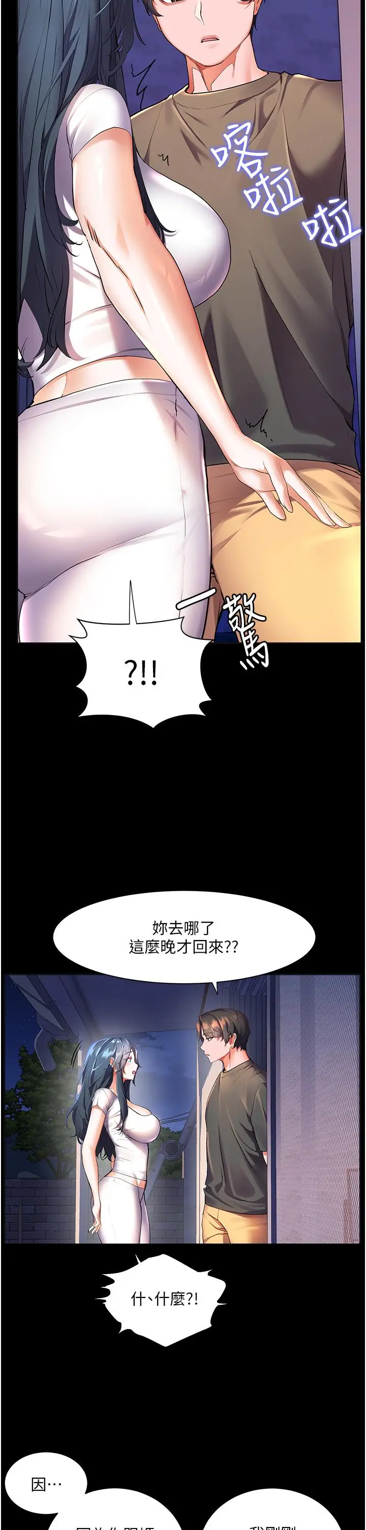 漫画《幸福小岛》第38话第31张图