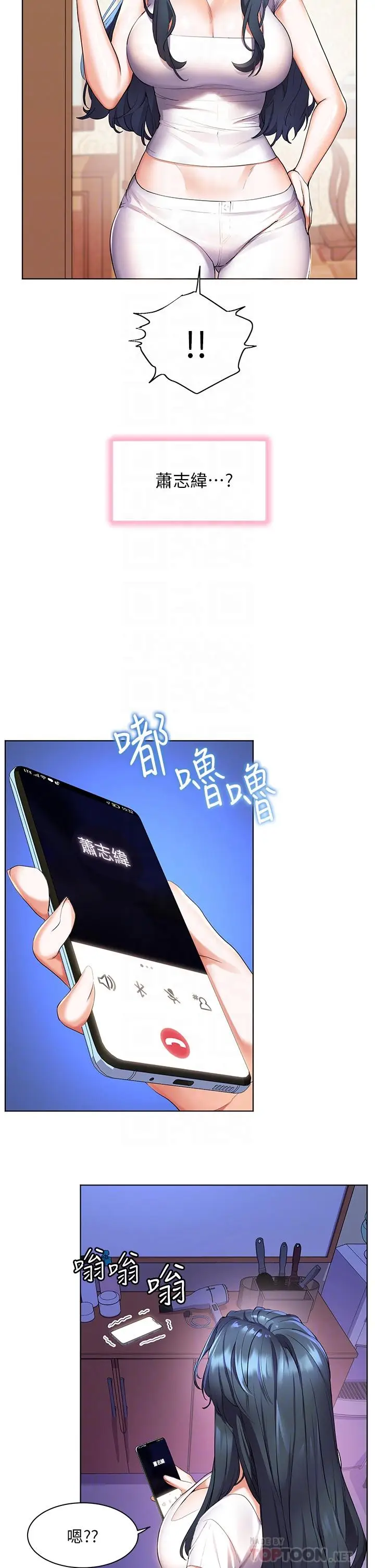 漫画《幸福小岛》第38话第4张图
