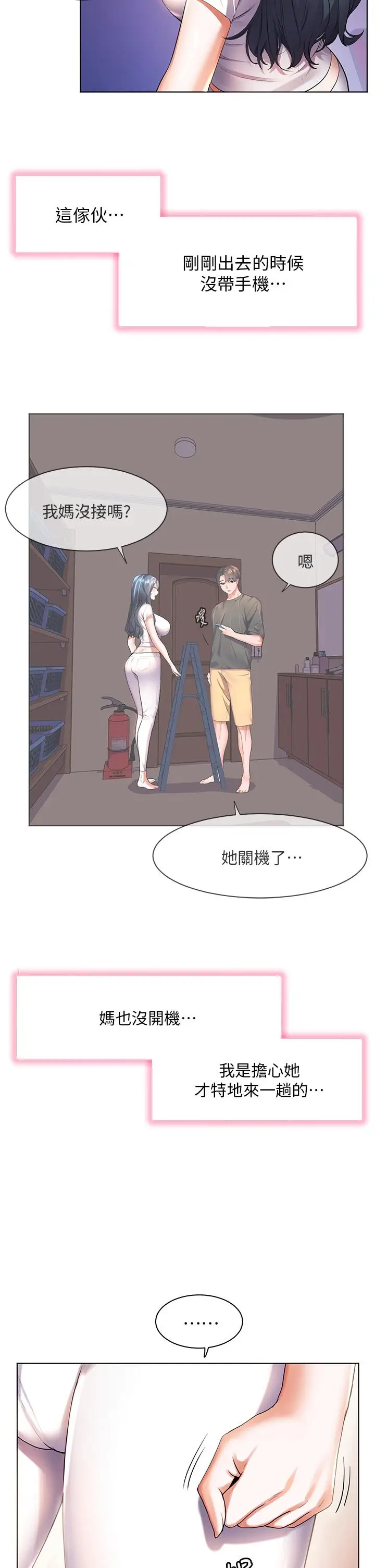 漫画《幸福小岛》第38话第5张图