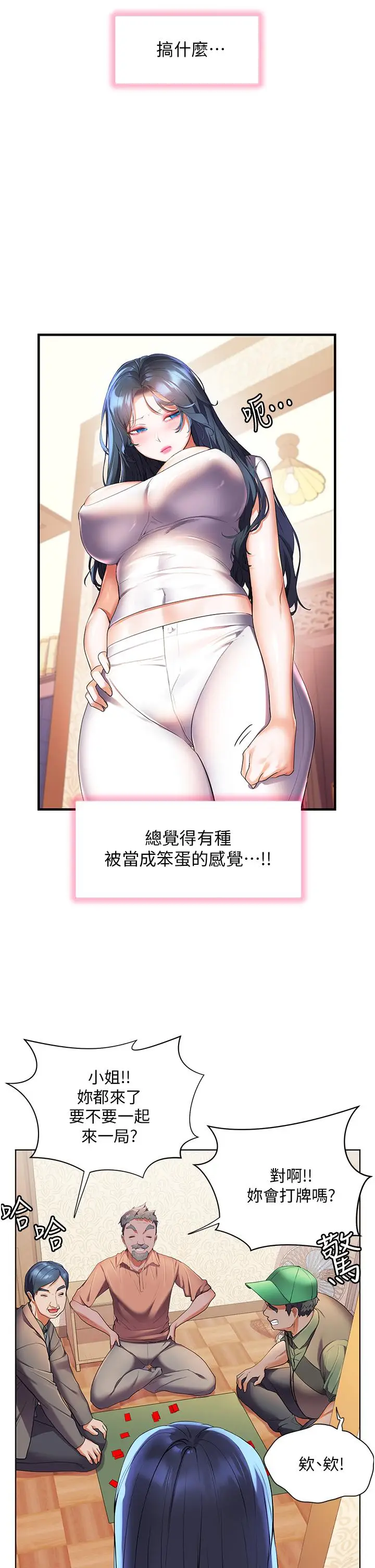 漫画《幸福小岛》第38话第7张图