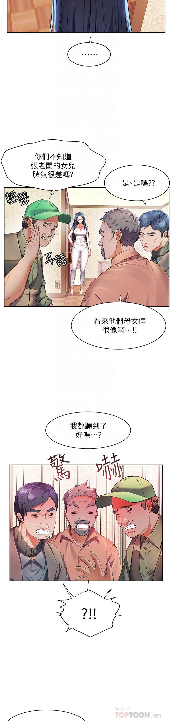 漫画《幸福小岛》第38话第8张图