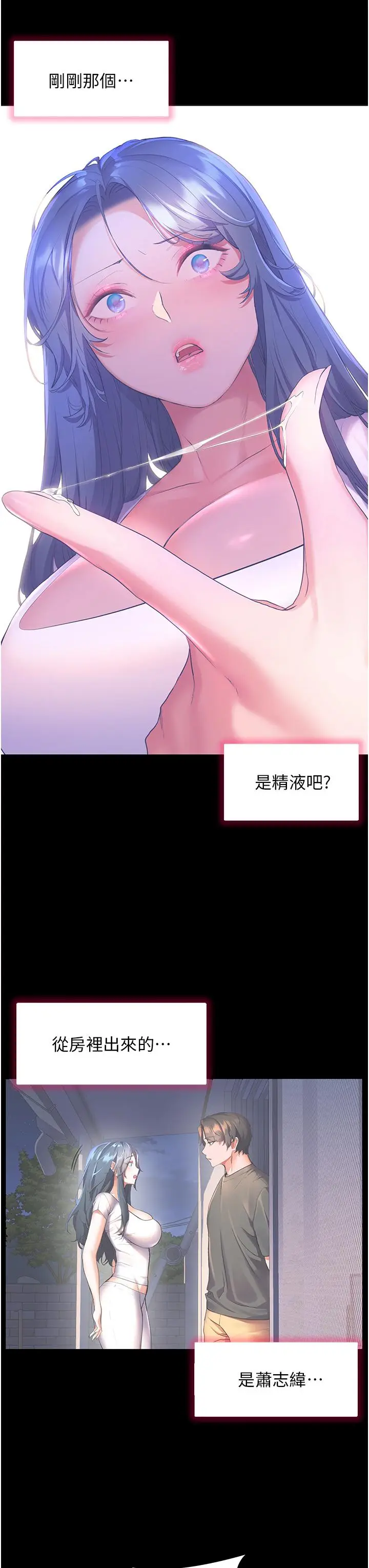 漫画《幸福小岛》第39话第3张图