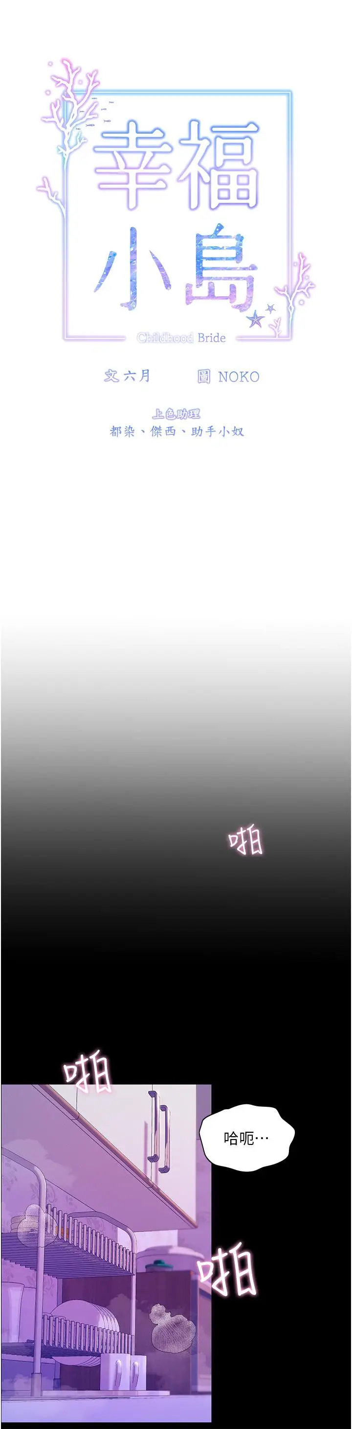 漫画《幸福小岛》第39话第7张图