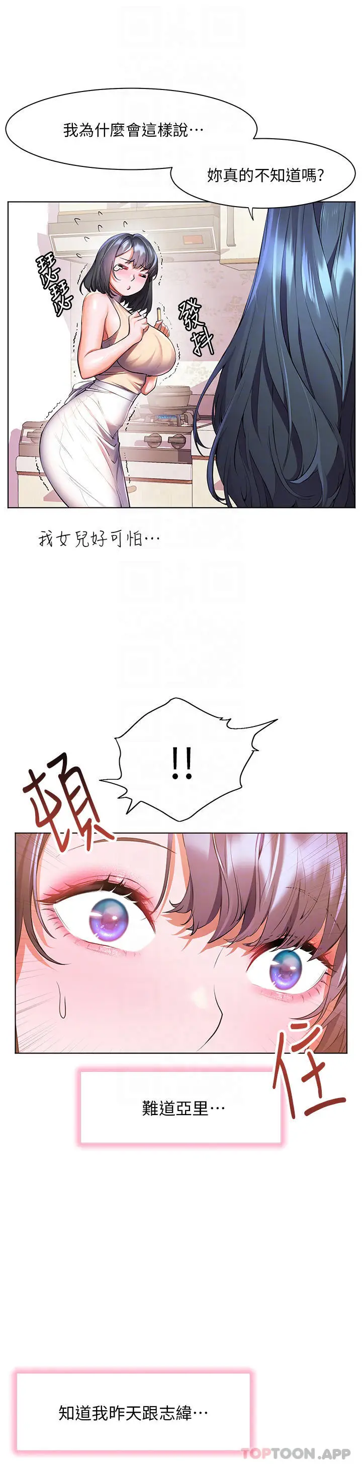 漫画《幸福小岛》第40话第10张图