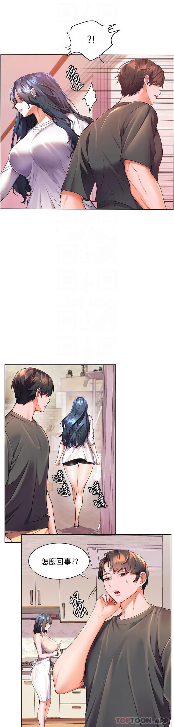 漫画《幸福小岛》第40话第14张图