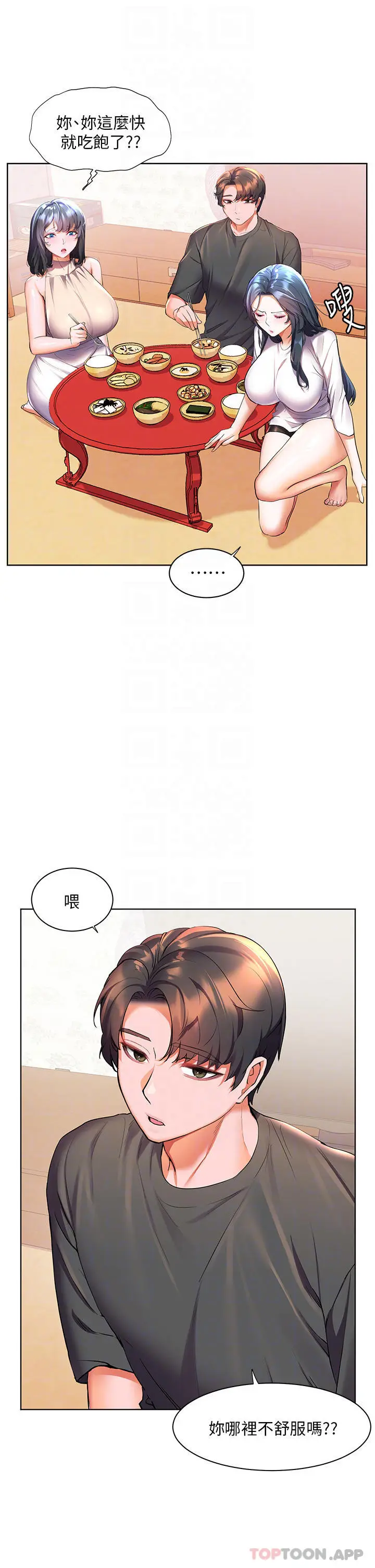 漫画《幸福小岛》第40话第16张图
