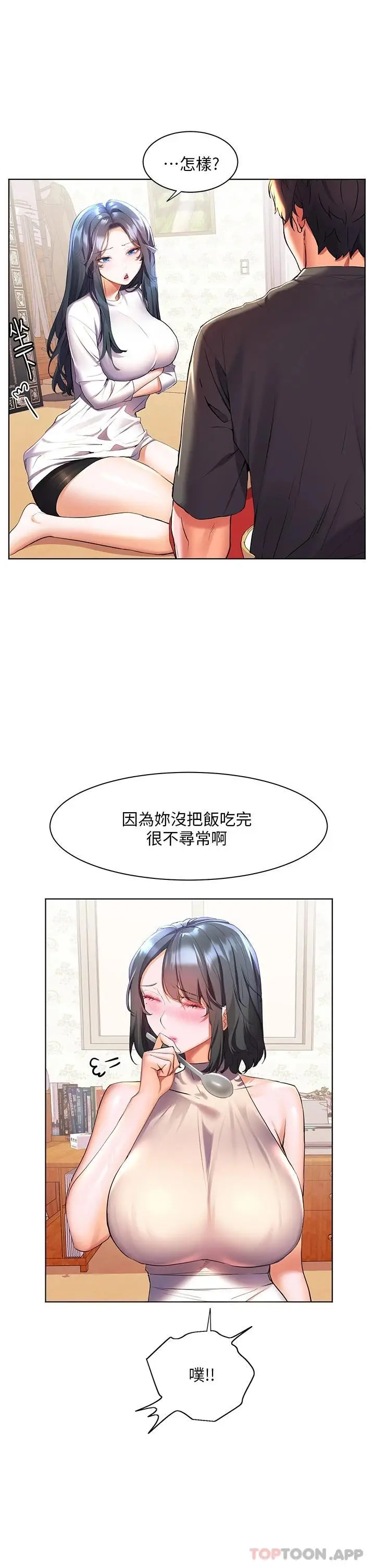 漫画《幸福小岛》第40话第17张图