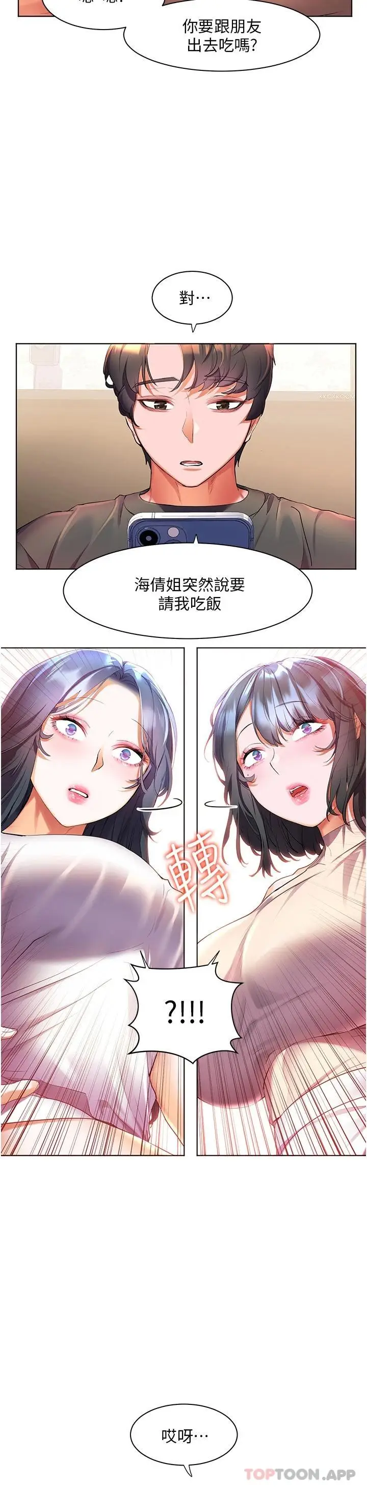 漫画《幸福小岛》第40话第20张图