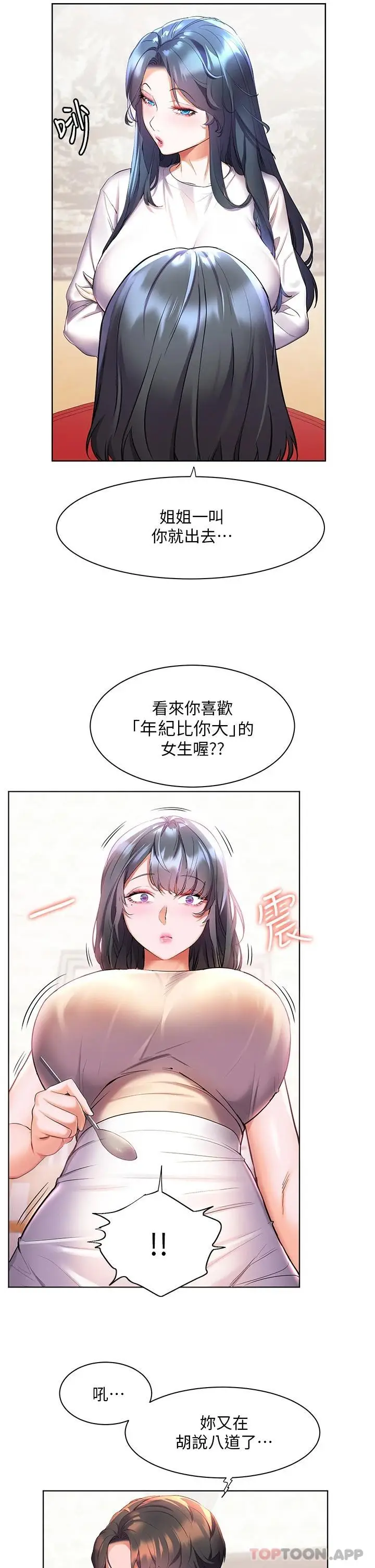 漫画《幸福小岛》第40话第21张图