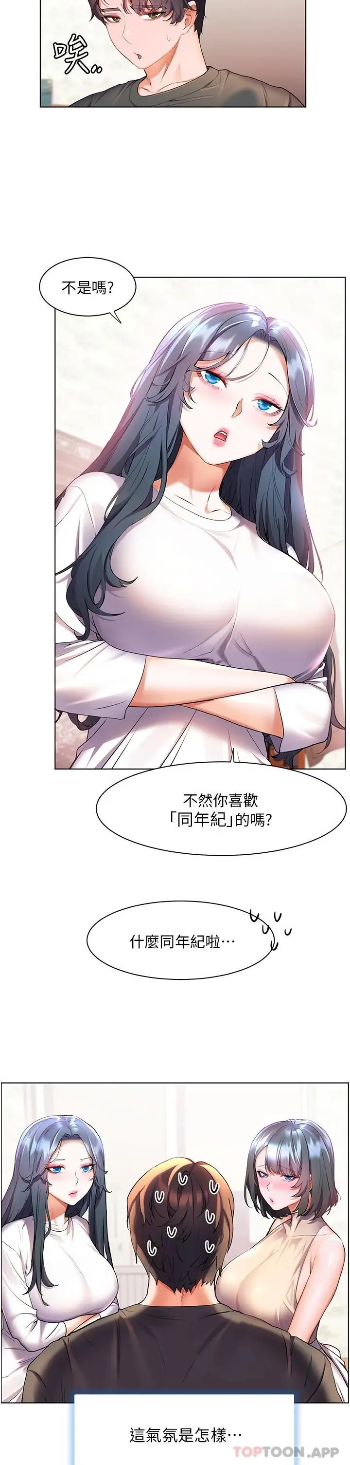 漫画《幸福小岛》第40话第22张图