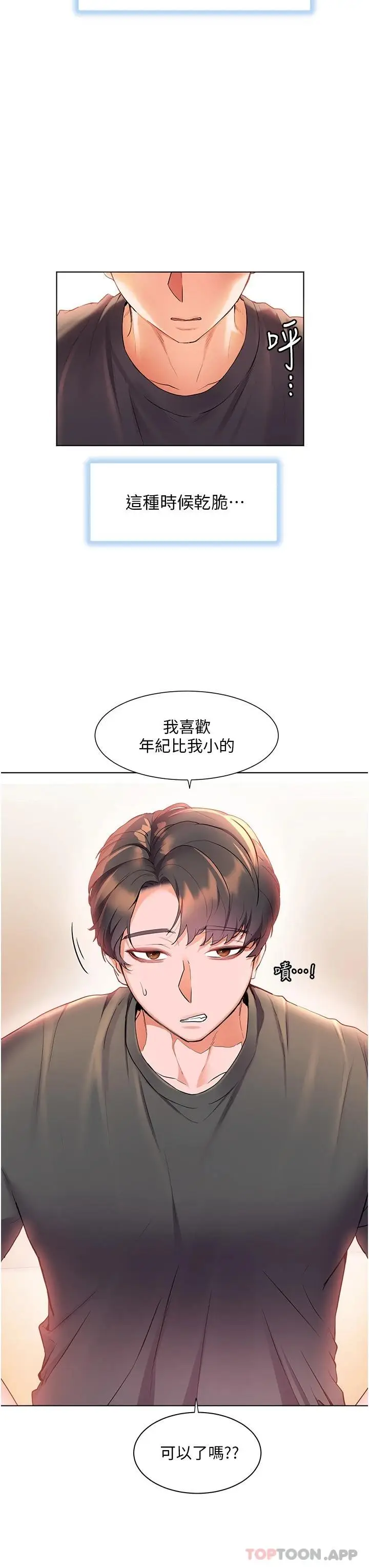 漫画《幸福小岛》第40话第23张图