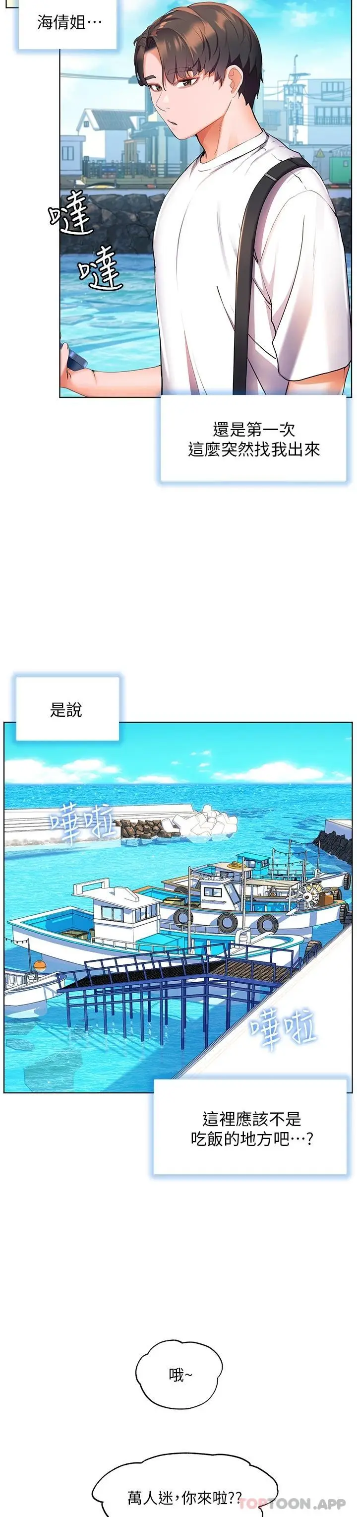 漫画《幸福小岛》第40话第28张图
