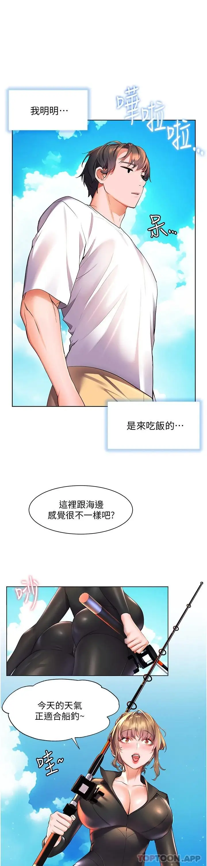 漫画《幸福小岛》第40话第31张图