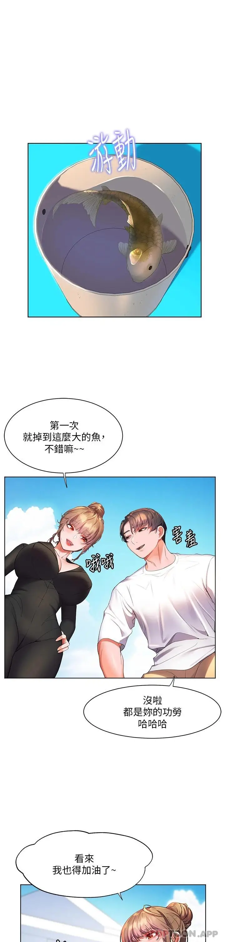 漫画《幸福小岛》第40话第41张图