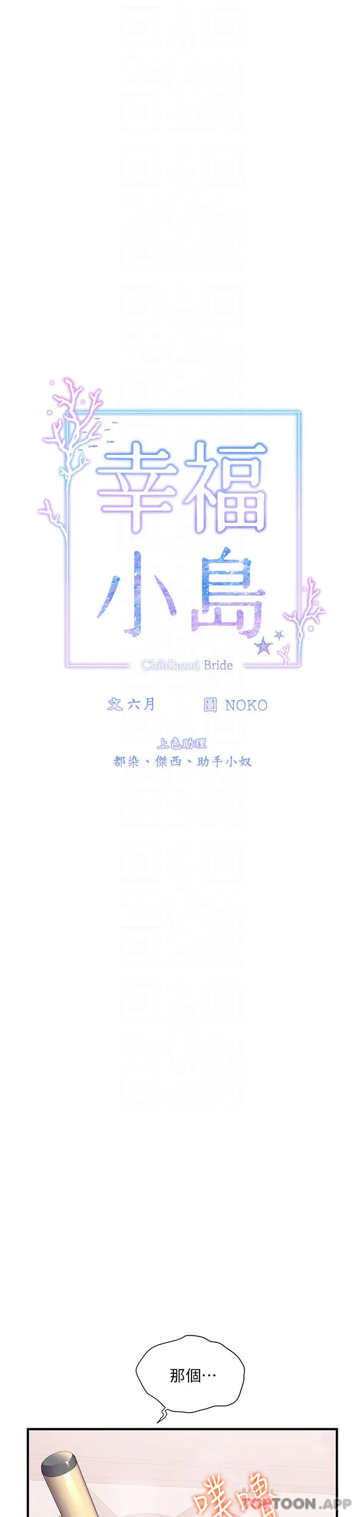 漫画《幸福小岛》第40话第6张图