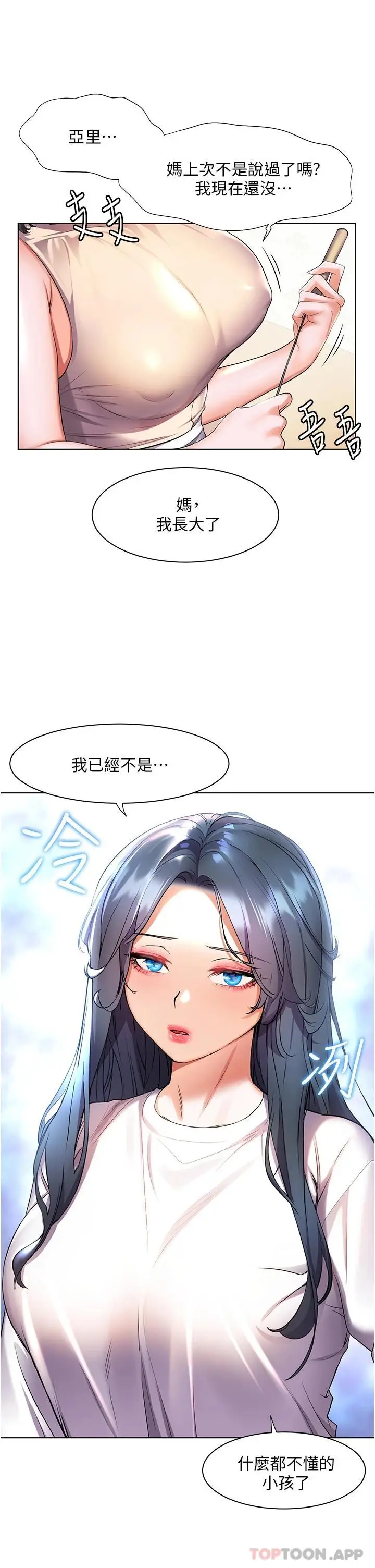 漫画《幸福小岛》第40话第9张图