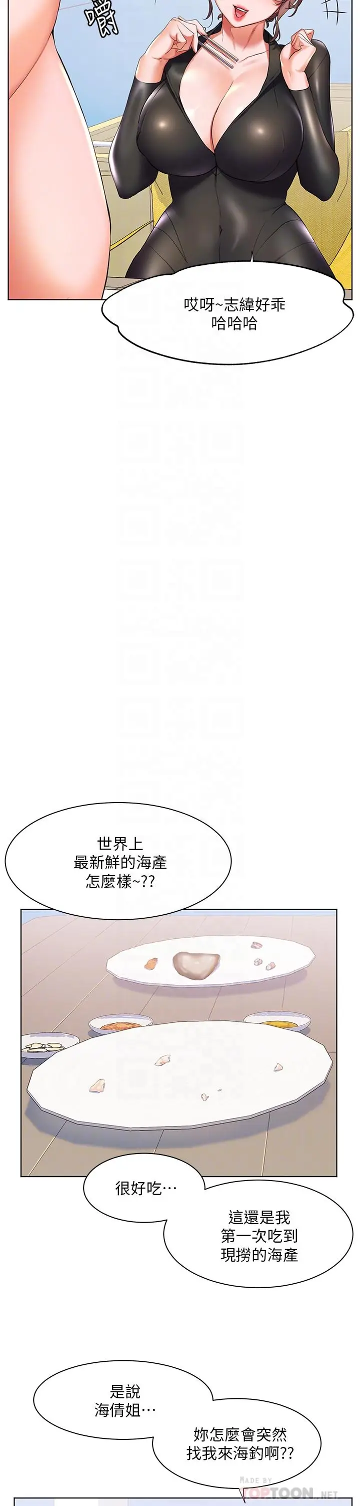 漫画《幸福小岛》第41话第18张图