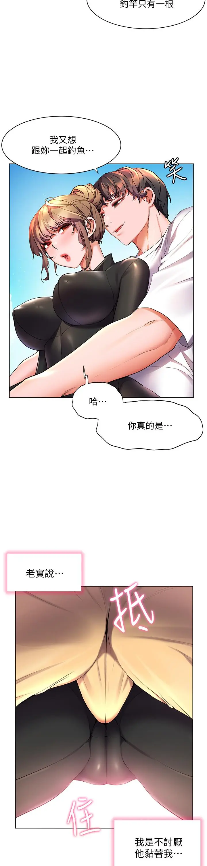 漫画《幸福小岛》第41话第2张图