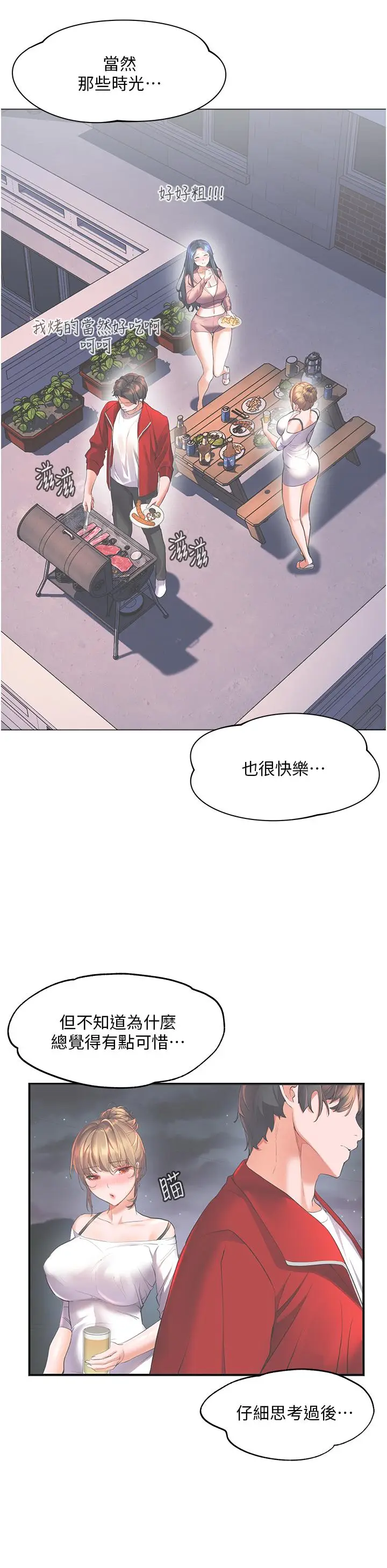 漫画《幸福小岛》第41话第21张图