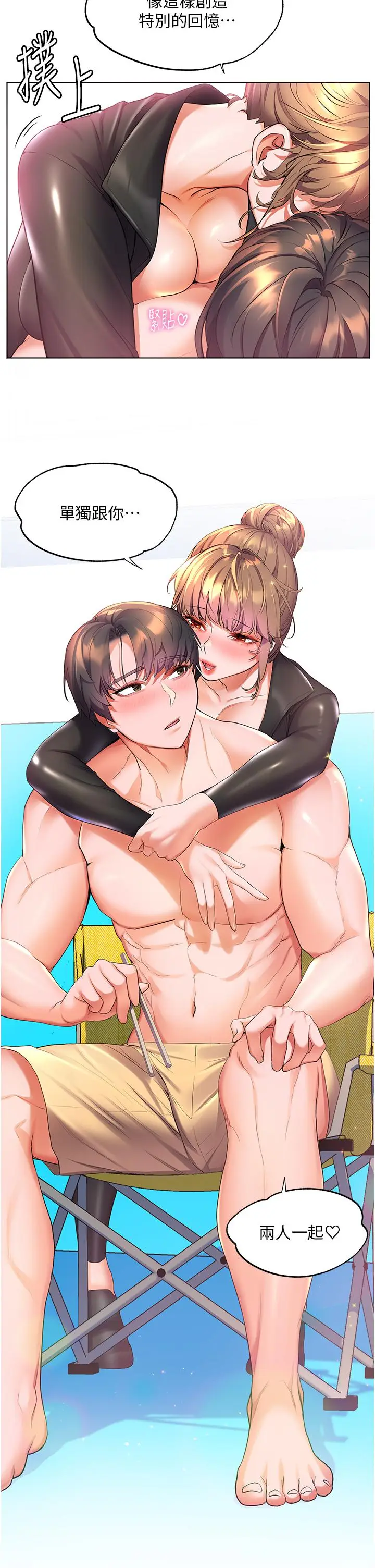 漫画《幸福小岛》第41话第23张图