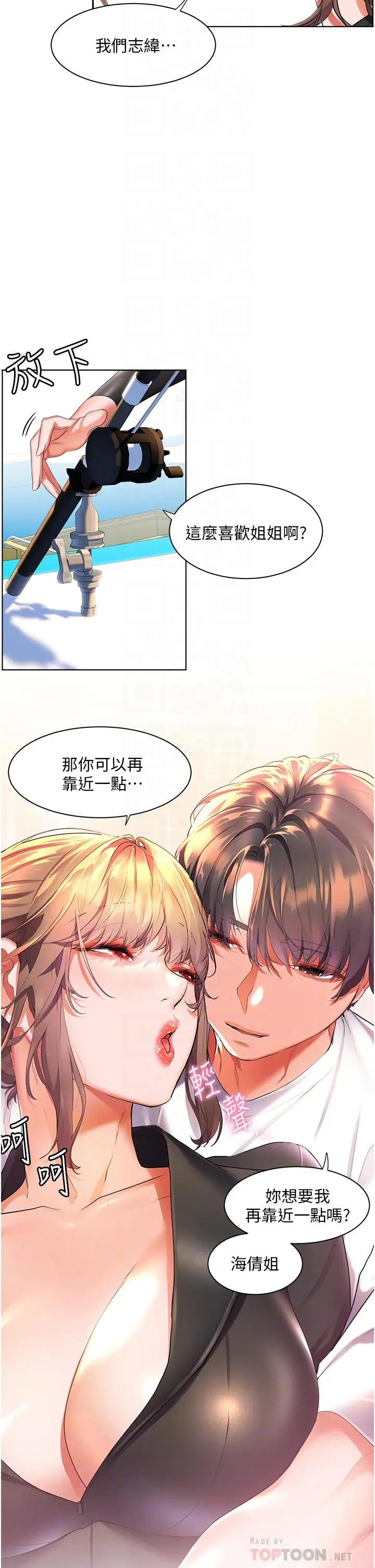 漫画《幸福小岛》第41话第4张图