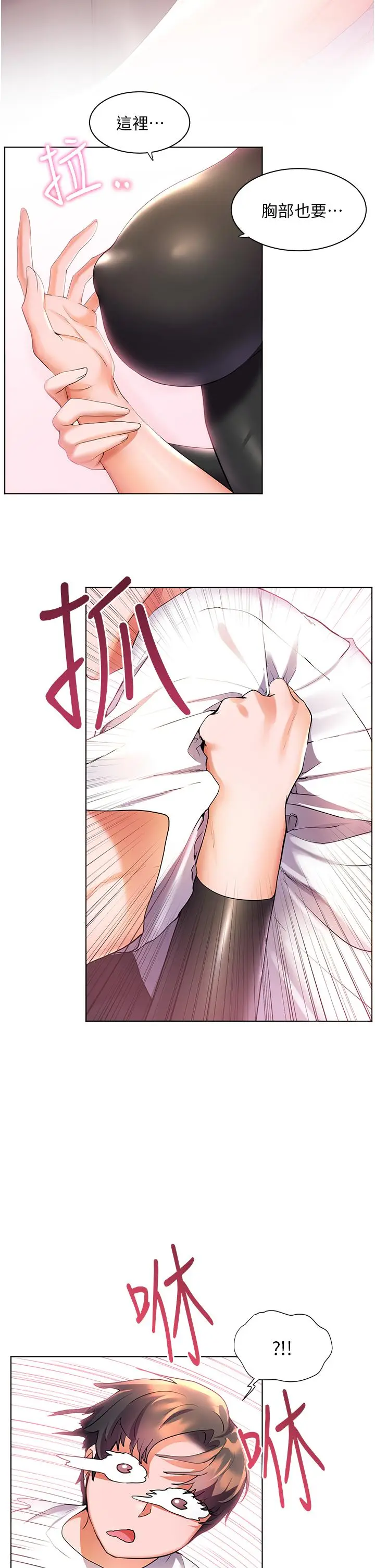 漫画《幸福小岛》第41话第5张图