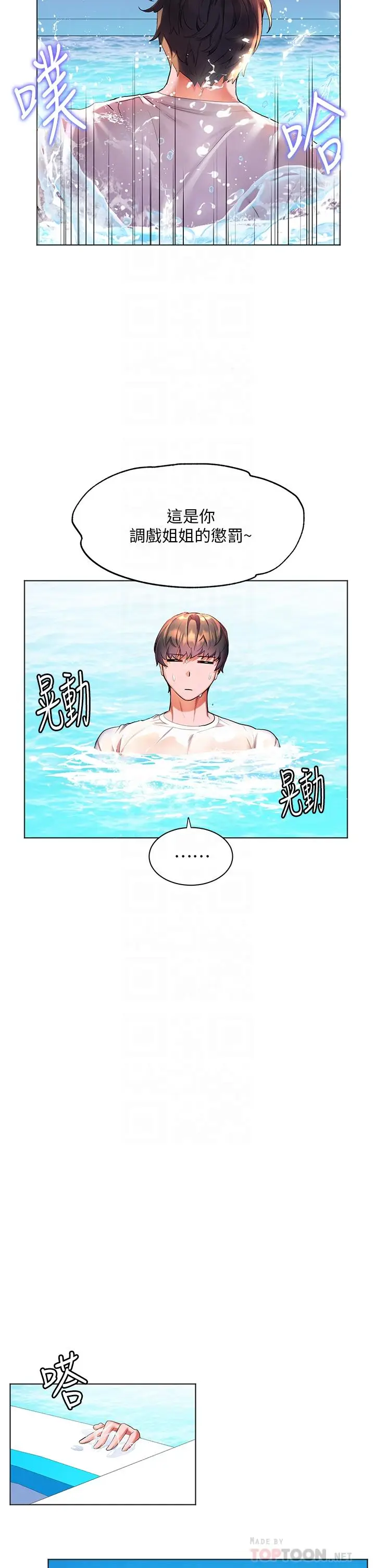 漫画《幸福小岛》第41话第8张图