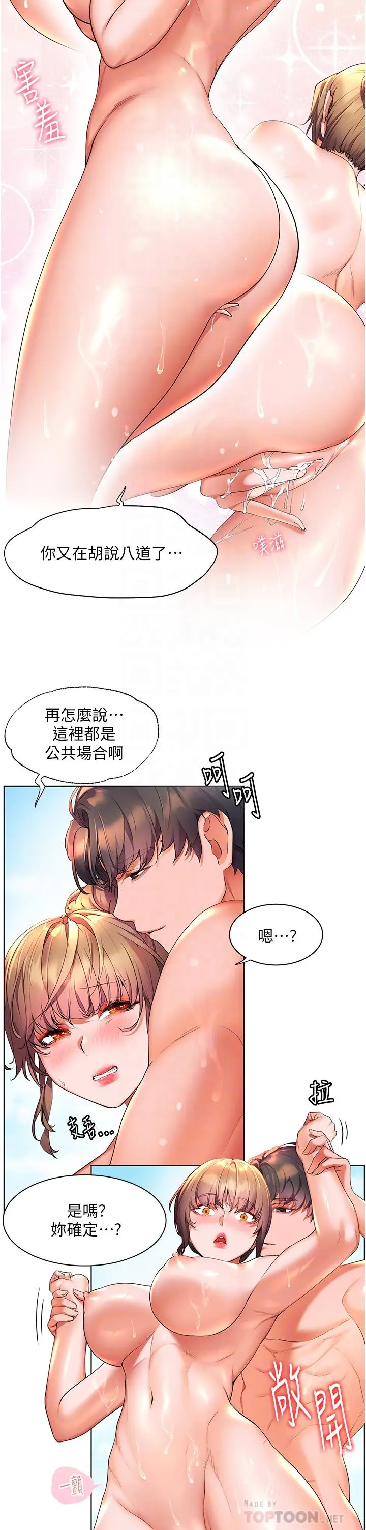 漫画《幸福小岛》第42话第10张图