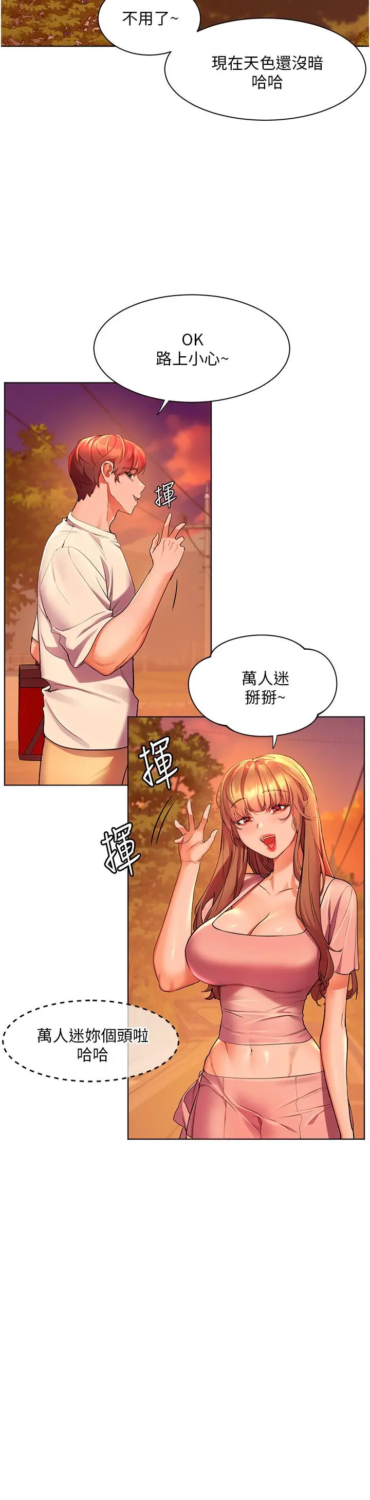 漫画《幸福小岛》第42话第37张图